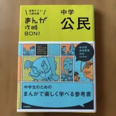 中学公民