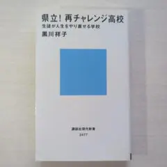 県立! 再チャレンジ高校 生徒が人生をやり直せる学校
