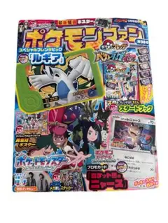 【付録なし】ポケモンファン ルギア特集号