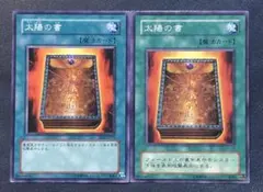 太陽の書　ノーマル