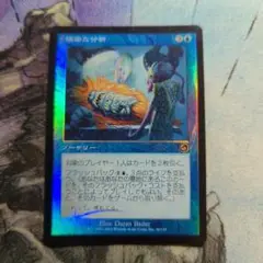 MTG　綿密な分析　旧枠　foil　日本語