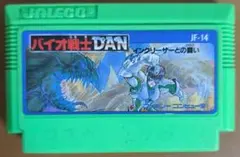 バイオ戦士DAN インクリーザーとの闘い ファミコン