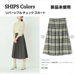 【新品】SHIPS Colors:〈洗濯機可能〉リバーシブル チェック スカート
