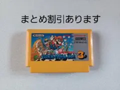 【FC】スーパーマリオブラザーズ3 ファミコン 動作確認済み