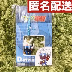 【匿名配送】ケロロ軍曹／D-STYLEキーホルダー【ふろく】