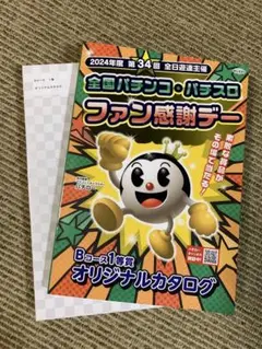 ファン感謝デーBコース1等カタログ ファン感謝デー Bコース 1等 カタログギフト - メルカリ