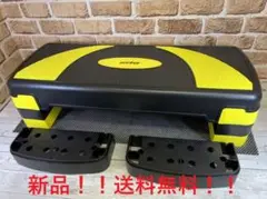【送料無料】ステップ台 エクササイズ 昇降 運動 4段まで 高さ調整 イエロー