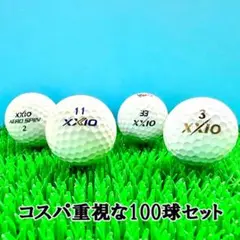【184】ロストボール ゼクシオ 色々 ホワイト 100球 B