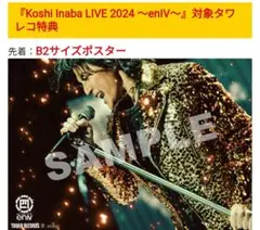 稲葉浩志「Koshi Inaba LIVE 2024 ~enⅣ~」B2ポスター