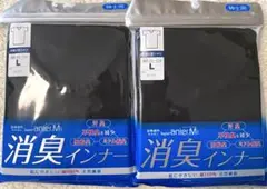 消臭インナー Lサイズ 2枚セット