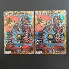デュエルマスターズ ゲルエール=ゲール シークレット 2枚