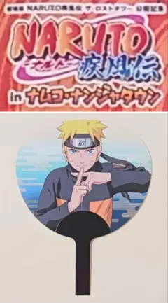 2025年最新】ナルトナムコナンジャタウンの人気アイテム - メルカリ