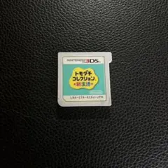 トモダチコレクション新生活 ソフトのみ