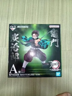 BANDAI MASTERLISE 炭治郎 A賞