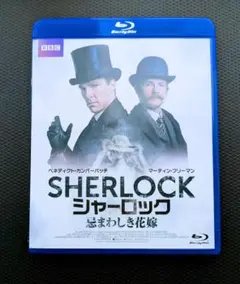 劇場版SHERLOCK シャーロック 忌わしき花嫁 2枚組 ブルーレイ