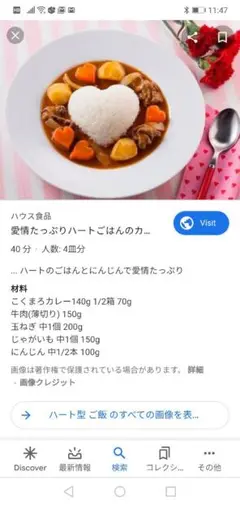 確認用　ハウス食品　ハート型