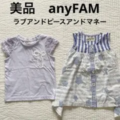 anyFAM ラブアンドピースアンドマネー　紫色 リボン装飾 Tシャツ 100