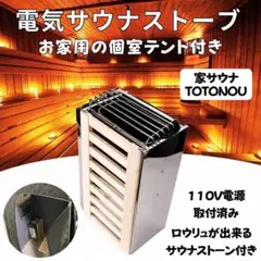 サウナヒーター サウナストーブ100V新古品 サウナヒーター サウナストーブ100V新古品