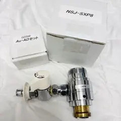 分岐水栓　NSJ-SXP8 + Au・ADセット 2025年最新】分岐水栓 nsj-sxp8の人気アイテム - メルカリ