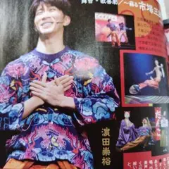 濱田崇裕　DUeT2025年9月号 切り抜き