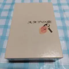 スタアの恋 DVD-BOX〈4枚組〉　草彅剛　中園ミホ　国内正規品