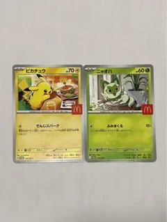 ピカチュウ ニャオハ ポケモンカード ハッピーセット マクドナルド