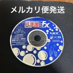 PC-FXソフトパチ夫くんF X