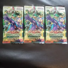 ガンバレジェンズ クロマティックブースター 3パック