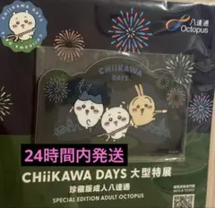 香港 限定 CHiiKAWA DAYS 地下鉄 飲茶 八達通 交通カード うさぎ