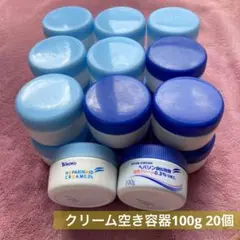 保湿クリーム空き容器 100g×20個