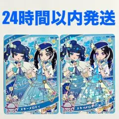 ひみつのアイプリ　あと　スペシャル SP　デビューパーティーDX　配布　2枚