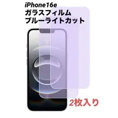 iPhone 保護フィルム ブルーライトカット 2枚入り
