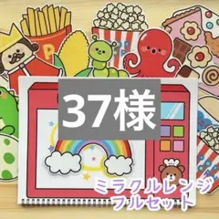37様 リクエスト 2点 まとめ商品