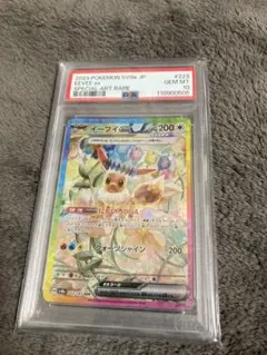 イーブイex SAR PSA10