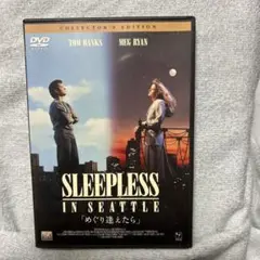 めぐり逢えたら コレクターズ・エディション ('93米) セル版DVDケース付き