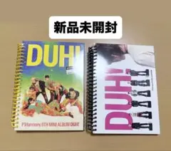 新品未開封　p1harmony DUH！アルバム　2枚セット