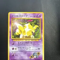 ポケモンカード　ナツメのスリープ