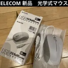 エレコム　ELECOM 光学式マウス　Mサイズ　白　新品　未使用　定価割れ　お得