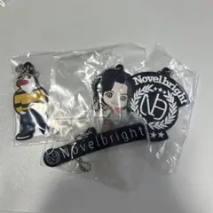 Novelbright カプセルラバーマスコット キーホルダーセット