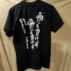 黒 Tシャツ 雨にも負けず 風にも負けず L