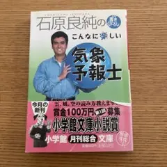 石原良純のこんなに楽しい気象予報士