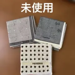 【未使用】renoma メンズハンカチ 3枚セット