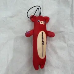 のびあにまる のびさくらんぶー ぬいぐるみキーホルダー