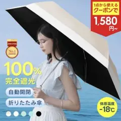 自動開閉 100% UVカット 折りたたみ日傘