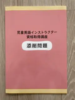 児童英語インストラクター 教材 幼児英語インストラクター資格取得講座』新規リリース！ | 株式
