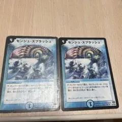 センジユスプラッシュ