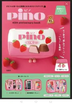 pino 45th anniversary book