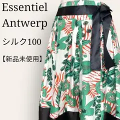 【新品未使用タグ付】激レア‼️超高級‼️エッセンシャル アントワープ　スカート