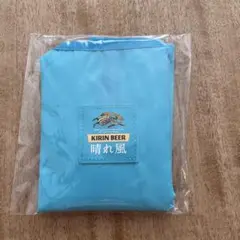 非売品　未開封　KIRIN BEER 晴れ風 エコバッグ　ブルー