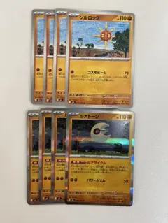 ③ポケモンカード　ソルロック、ルナトーン　4枚